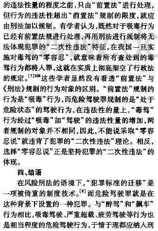 危险驾驶罪构成要件修正论--毒驾入刑之再提