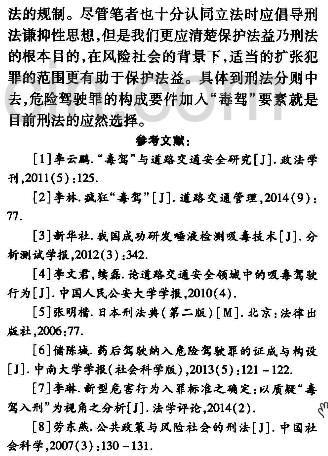 危险驾驶罪构成要件修正论--毒驾入刑之再提