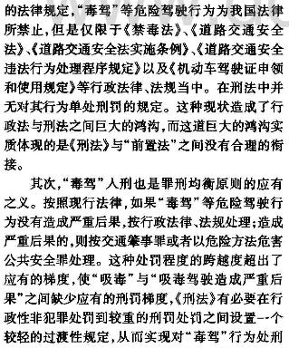 危险驾驶罪构成要件修正论--毒驾入刑之再提