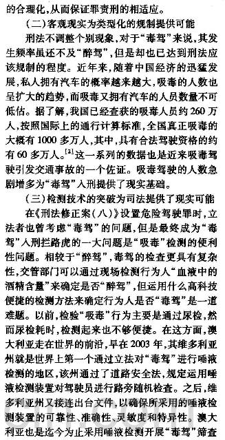 危险驾驶罪构成要件修正论--毒驾入刑之再提