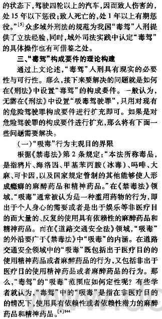 危险驾驶罪构成要件修正论--毒驾入刑之再提