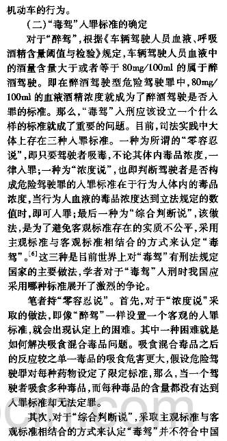 危险驾驶罪构成要件修正论--毒驾入刑之再提